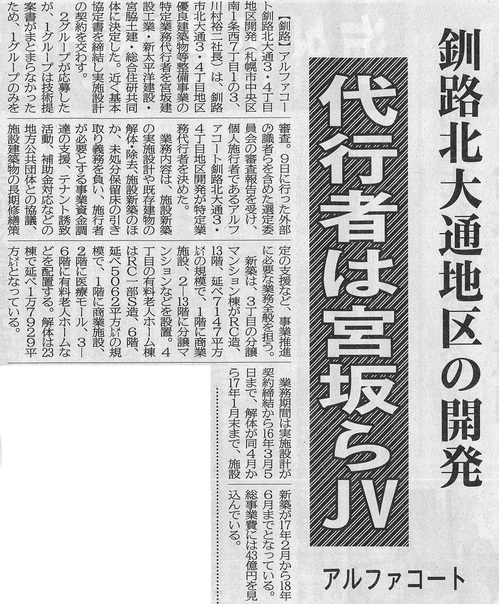 釧路　再開発代行者決定(建設新聞）2.jpg